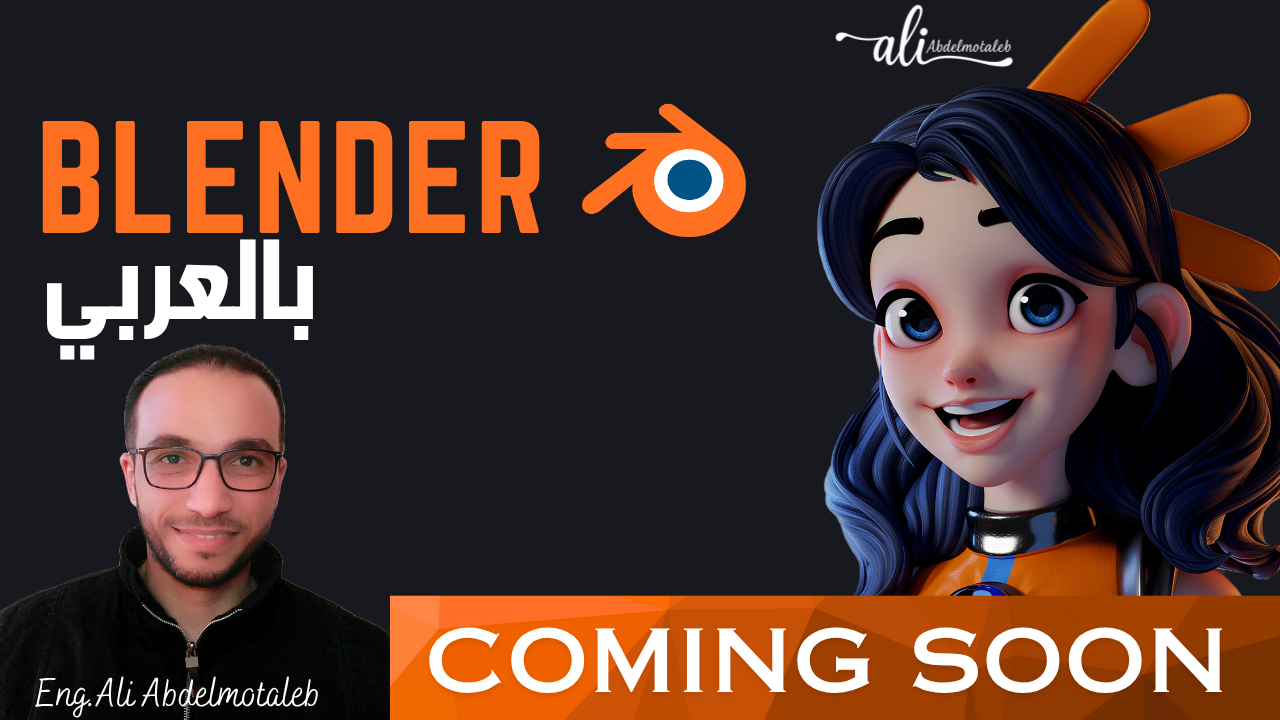 دليلك الأول لعالم التصميم ثلاثي الأبعاد – Blender Basics